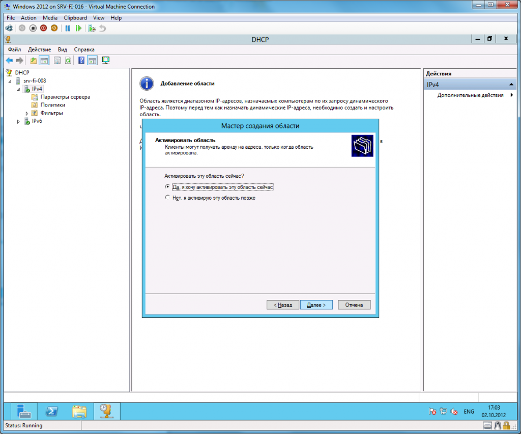 Установил windows 2012. DHCP сервер диапазон IP. Настроить сервера DHCP. Параметры DHCP сервера. DHCP Windows Server.